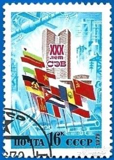 1979 СССР 4979 (Z 4911) 30-летие СЭВ. CTO