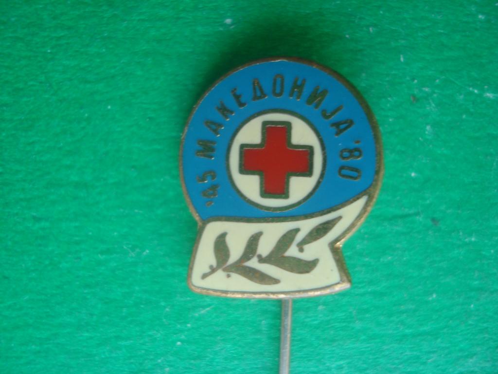 Медицина. 35 лет - Красный крест - Македония. 1945 - 1980. Тяжелый.