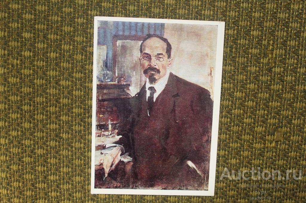 открытка СССР живопись Фешин 1979 г. Портрет Луначарского чистая