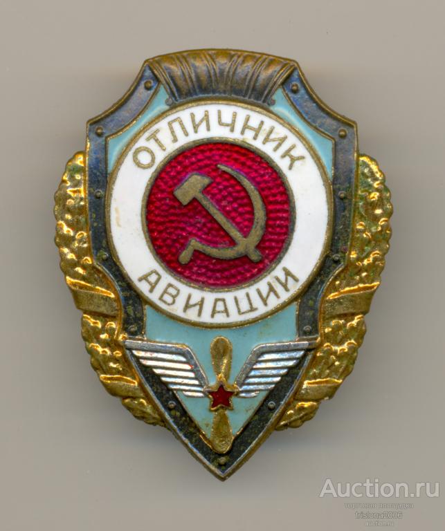 Отличник авиации. Х.3. ЛЮКС.