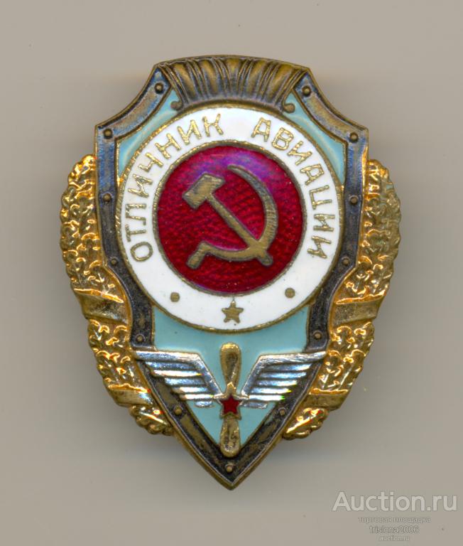 Отличник авиации. Х.5. ЛЮКС.