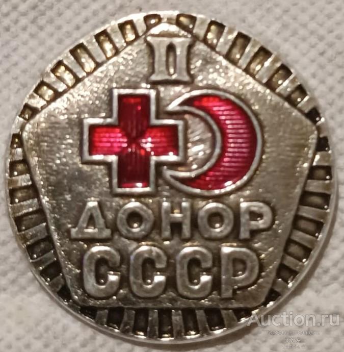 Донор СССР II степени
