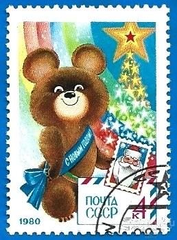 1979 СССР 5016 (Z 4948) С Новым, 1980 годом! CTO