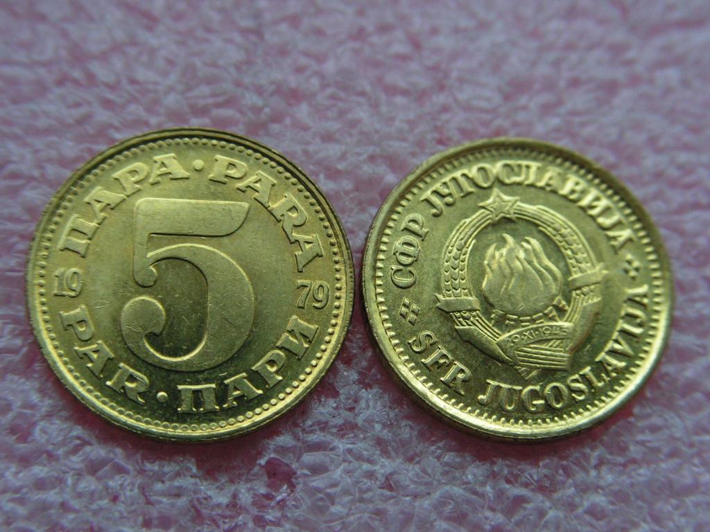 Юги/Югославия/СФРЮ 5 пара 1979 unc