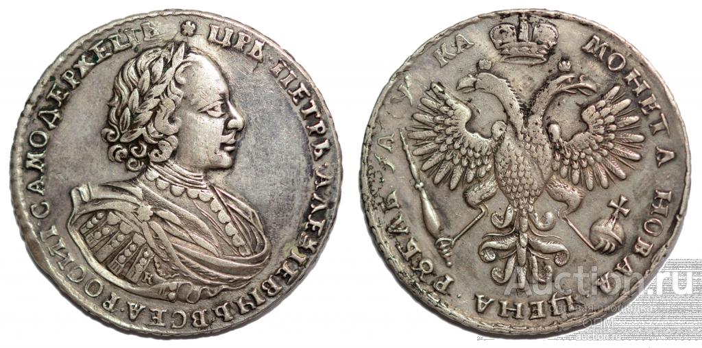 1 рубль 1721г К,  #s0008