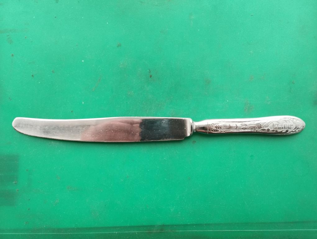 Нож столовый. СССР. Нержавейка. Клеймо.  Артель "Звезда" г. Беляйково Горьковская обл.