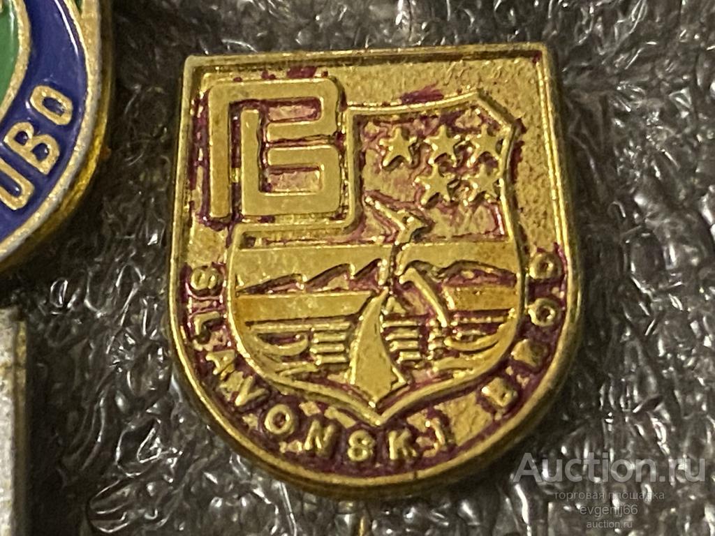 знак иностранный Значок SLAVONSKI BROD. ЮГОСЛАВИЯ. ТЯЖЕЛЫЙ  РЕДЧАЙШИЙ RRR