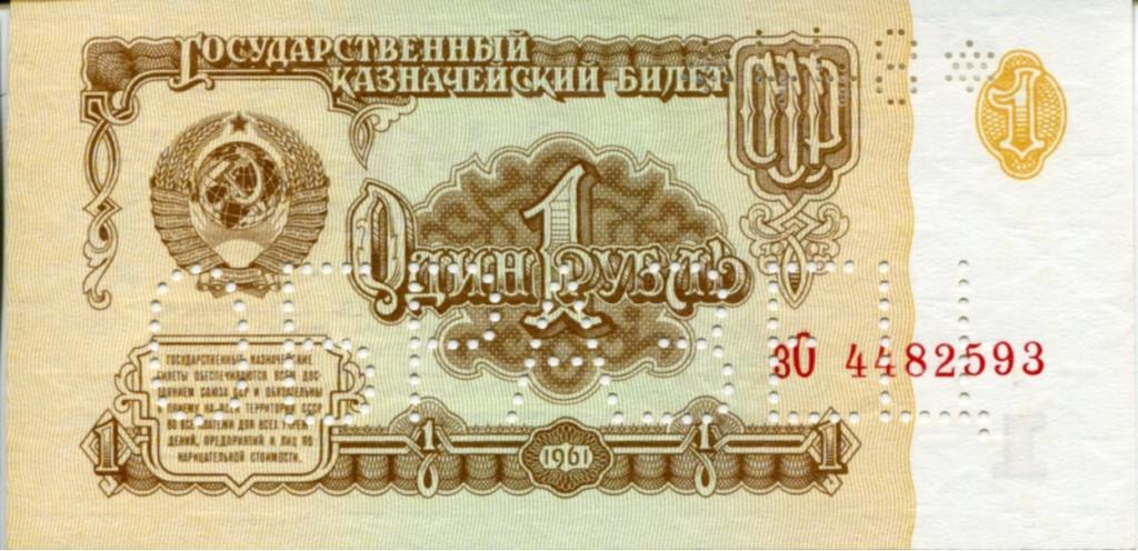 ОБРАЗЕЦ 1 рубль 1961 г. серия зО. Вариант 1.