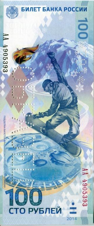 ОБРАЗЕЦ 100 рубль 2014 г. серия АА. № 393. Перфорация шрифт 1.