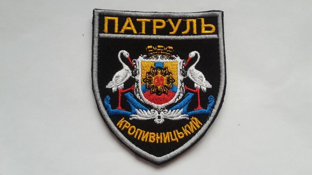 ШЕВРОН  ПАТРУЛЬ КРОПИВНИЦКИЙ ПОЛИЦИЯ МВД УКРАИНА ОРИГИНАЛ