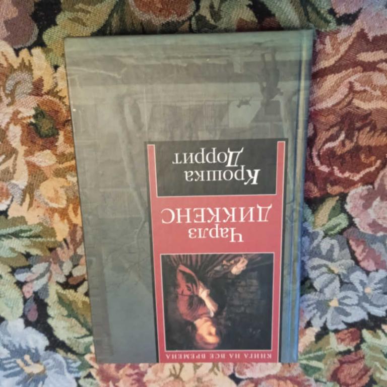 #1695324 Диккенс Ч. Крошка Доррит Серия: Книга на все времена.