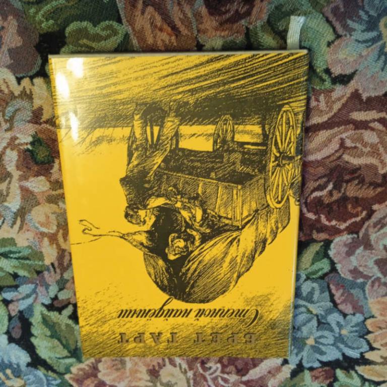 #1695335 Гарт Б. Степной найденыш