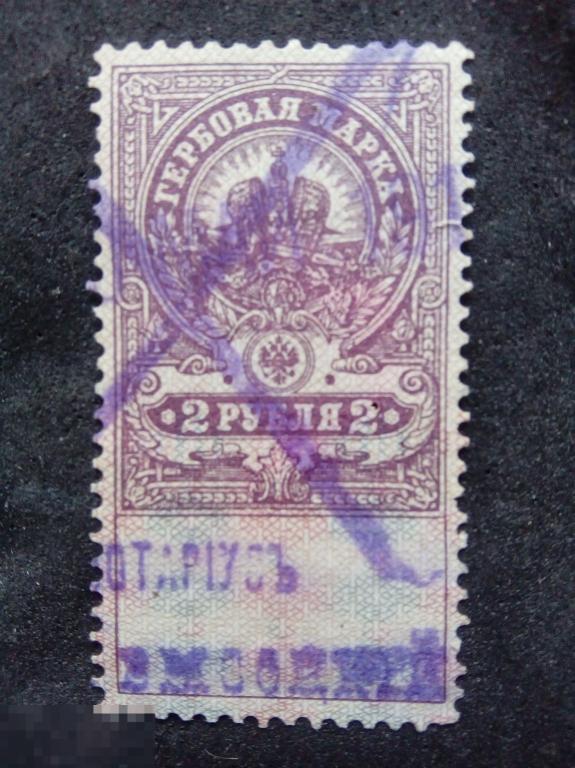Гербовая марка 2 рубля, ФМ23, Соловьёв 2006 г.