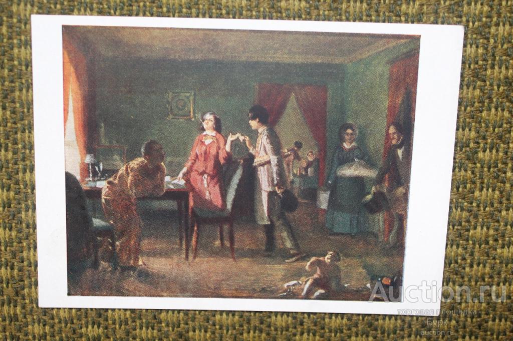 открытка СССР живопись Федотов 1958 г. Жена модница ИЗОГИЗ чистая