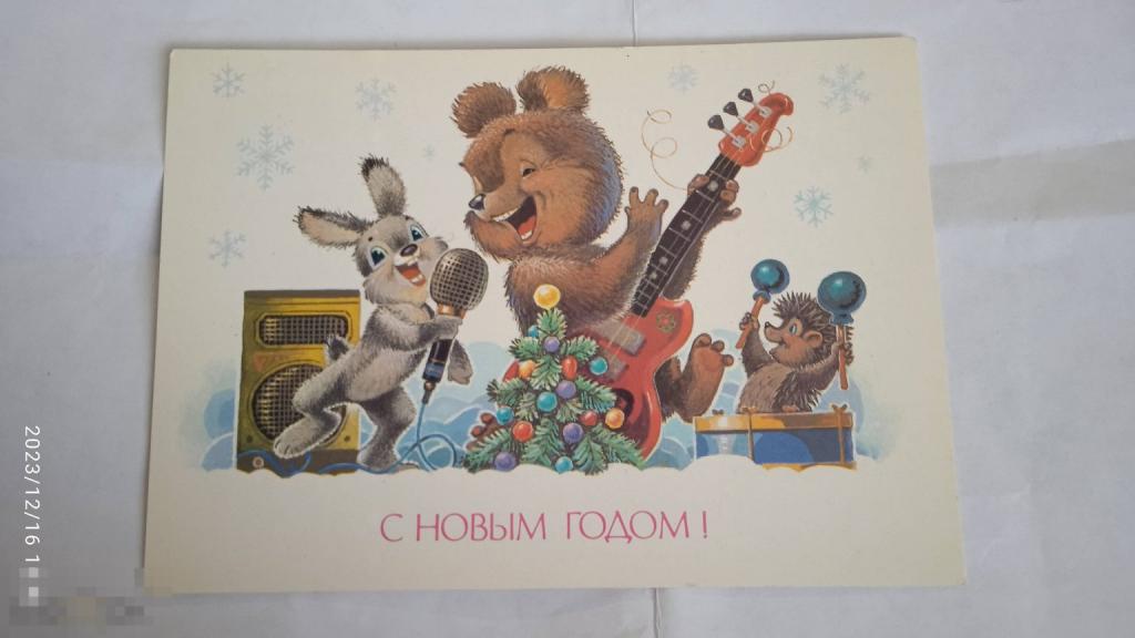 С Новым Годом! Заяц с микрофоном, мишка с гитарой,ёжик с барабаном. Худ. Зарубин. МПК.