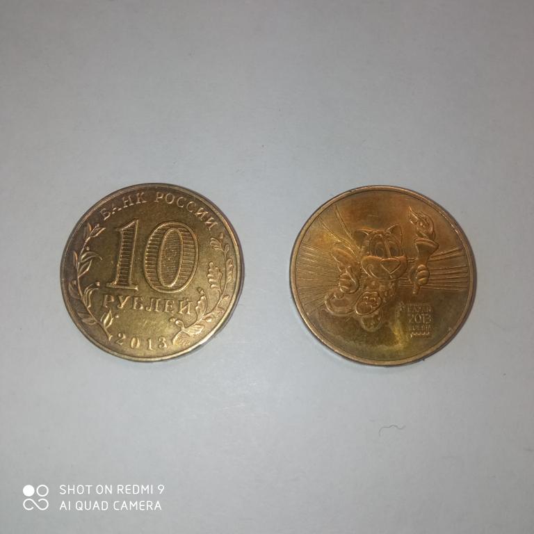 10 рублей 2013 год Талисман Универсиады в Казани СПМД