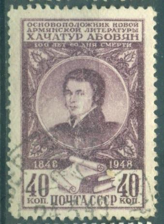 СССР 1948 г. № 1226 Хачатур Абовян гашеная