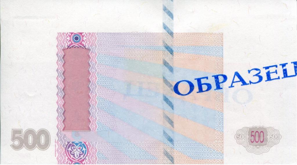 ОБРАЗЕЦ 500 рублей 1997 г. Проба.