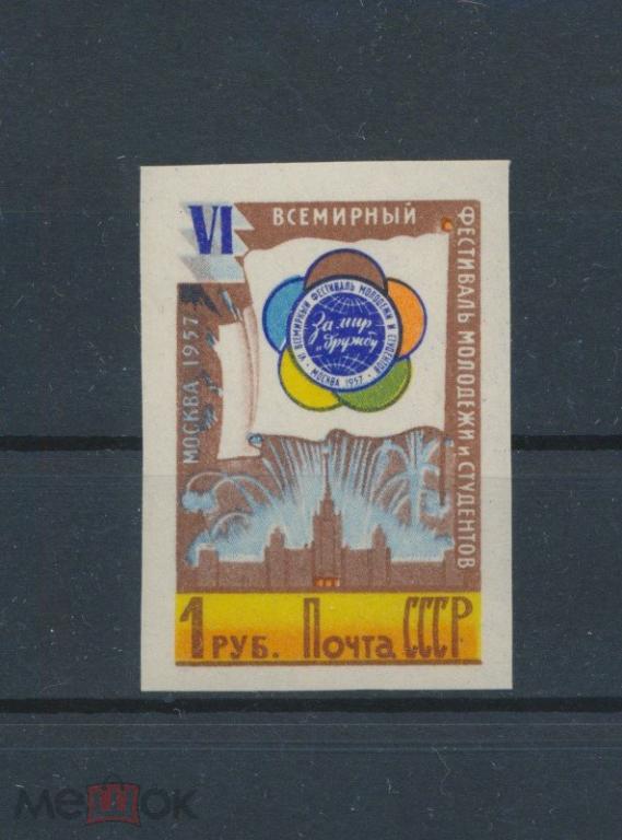 СССР 1957 СК 1904. Кат. 12000 р. Эмблема. Флаг. **