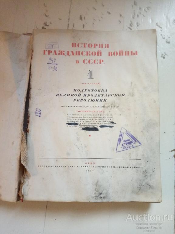 Книга Подготовка великой пролетарской революцыи.