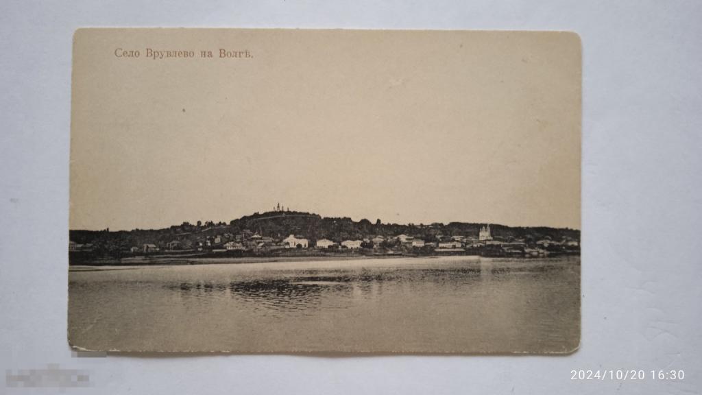 Село Врувлево на Волге. Церкви,дома. Изд. Бреева.