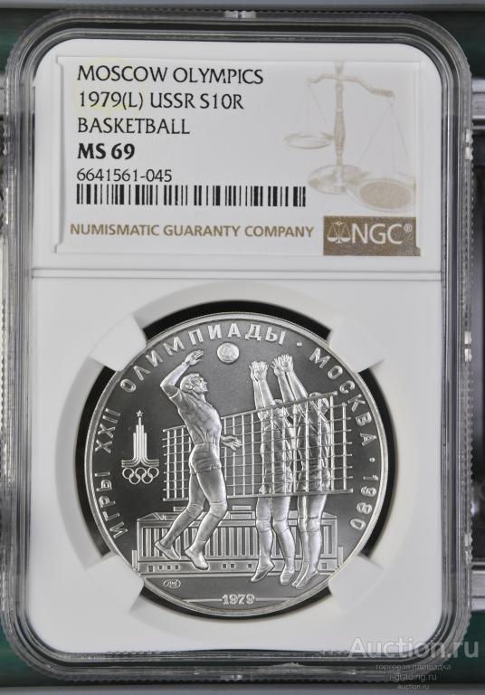 10 рублей 1979 Олимпиада 1980 Волейбол NGC MS 69