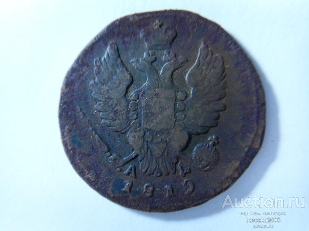 1 копейка 1819 года АД КМ  (К 840)