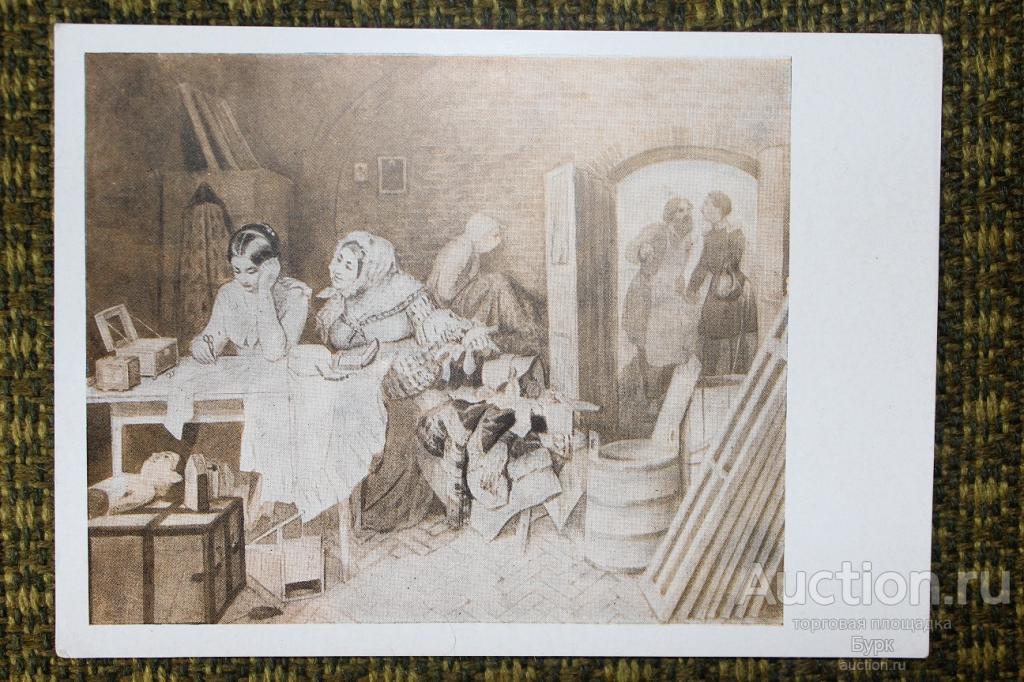 открытка СССР живопись Федотов 1958 г. Бедной девушке краса-смертная коса ИЗОГИЗ чистая