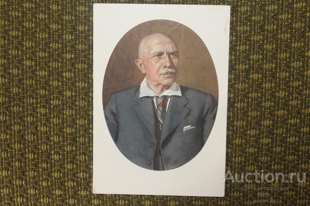 открытка СССР Бондар 1955 г. А.С.Серафимович ИЗОГИЗ чистая