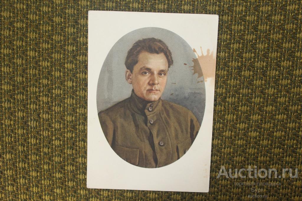 открытка СССР Бондар 1955 г. Д.А.Фурманов ИЗОГИЗ чистая