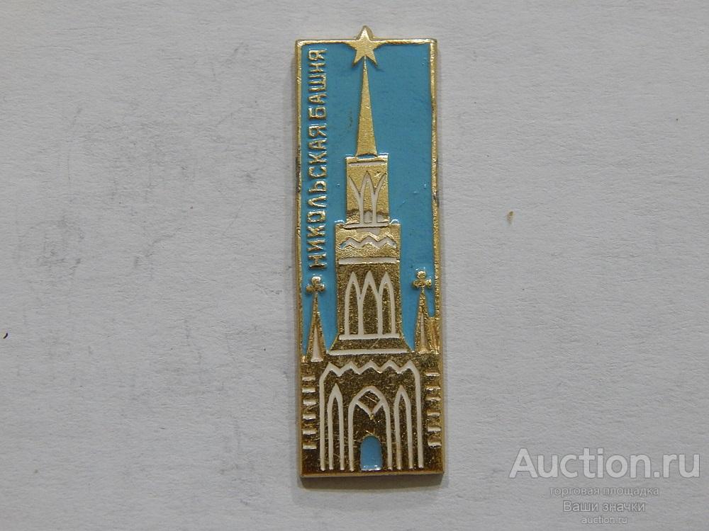 N. Города. Москва. Московский Кремль. Никольская Башня. Отличный!