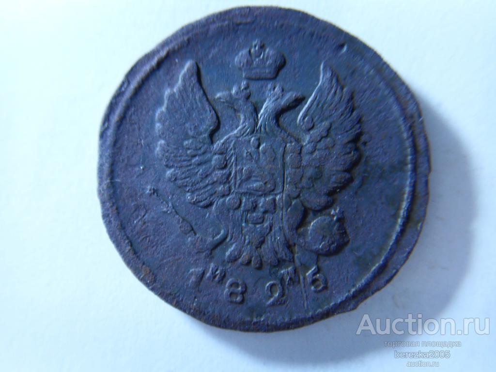 2 копейки 1825 года ЕМ ИК  (К 848)