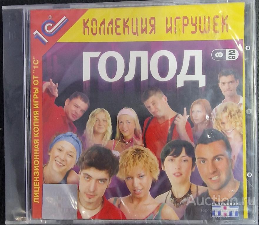 Компьютерная игра:Голод. Лицензия,новая в упаковке.
