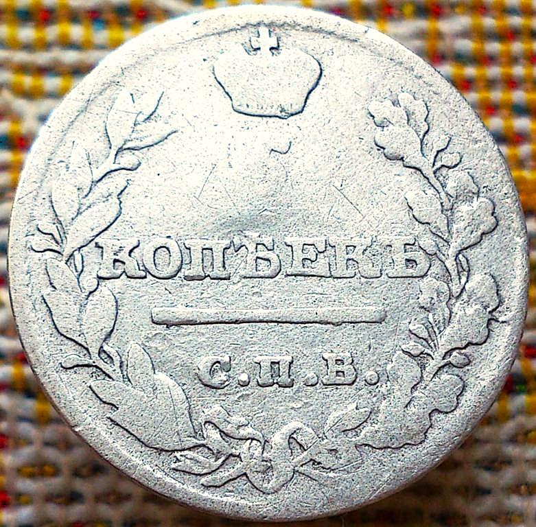 5  КОПЕЕК  1821 г.  СПБ - ПД .  НЕЧАСТАЯ .  ХОРОШЕЕ  СОСТОЯНИЕ .  ОРИГИНАЛ .  № 6