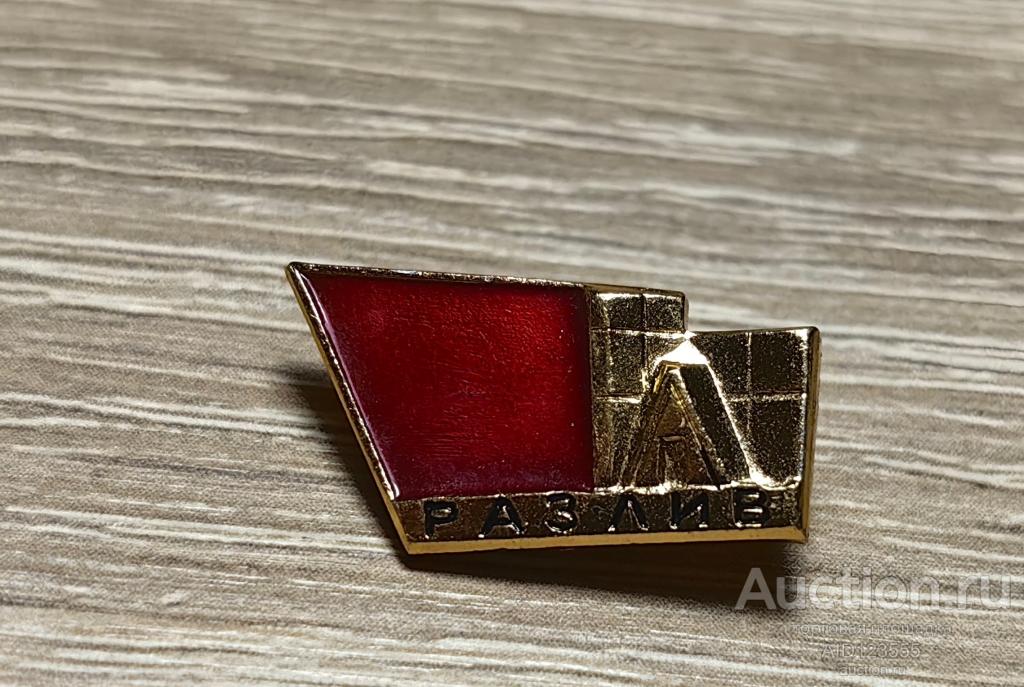 ЗНАК Разлив Ленин. Сестрорецкий разлив. Шалаш