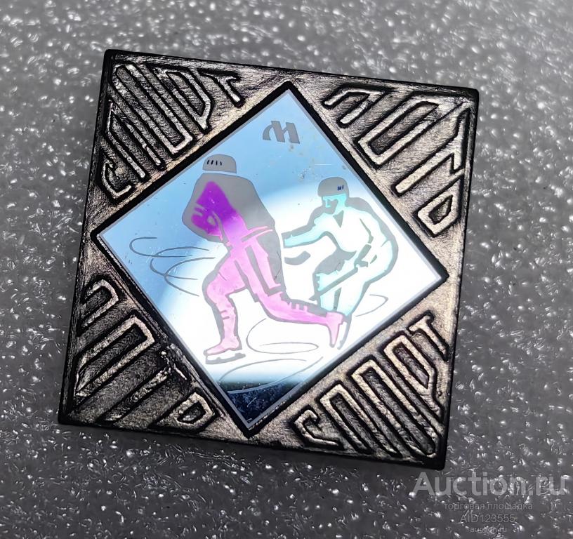 ЗНАК СТЕКЛО СИТАЛЛ СПОРТЛОТО виды спорта СПОРТ ЛОТО ХОККЕЙ зеркальный