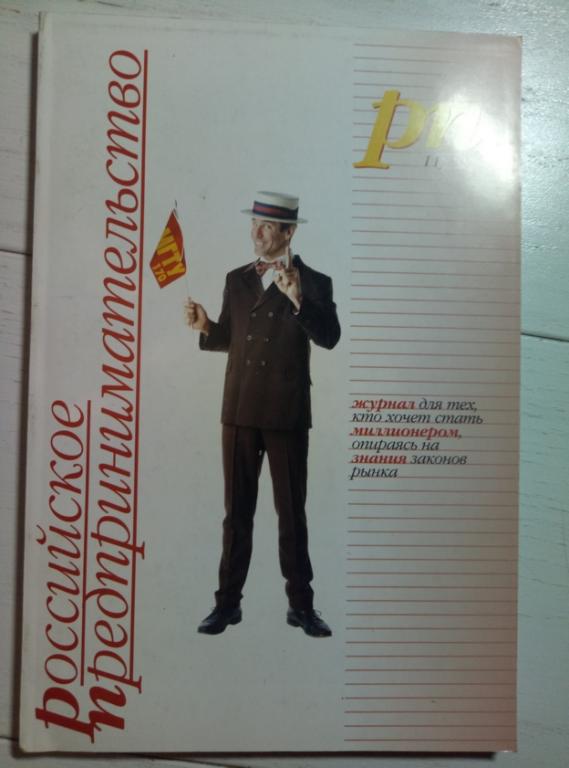Российское предпринимательство (Журнал), №11, 2000 г.