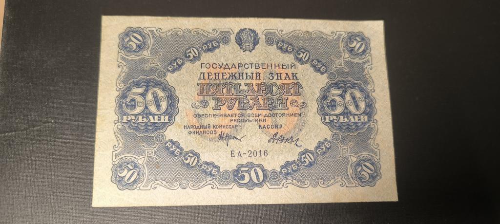 50 рублей 1922