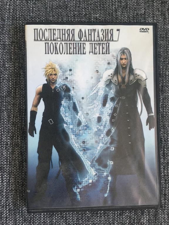 Последняя фантазия 7: Поколение детей DVD