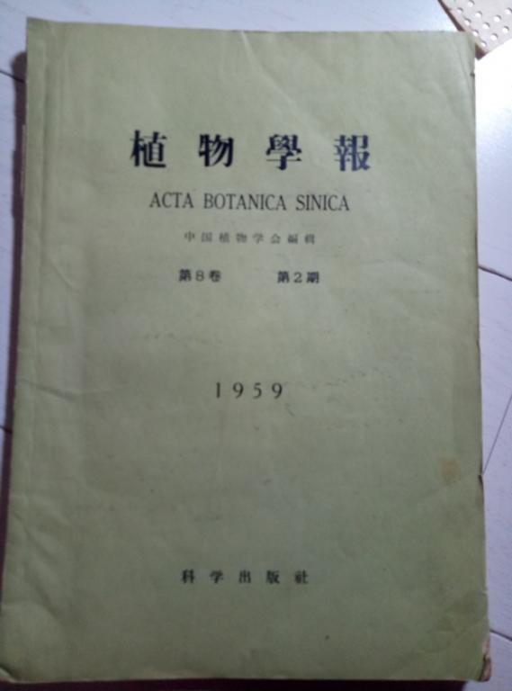 Acta botanica sinica, vol VIII, №2, june 1959. China. Publisher: Beijing - 176 с.