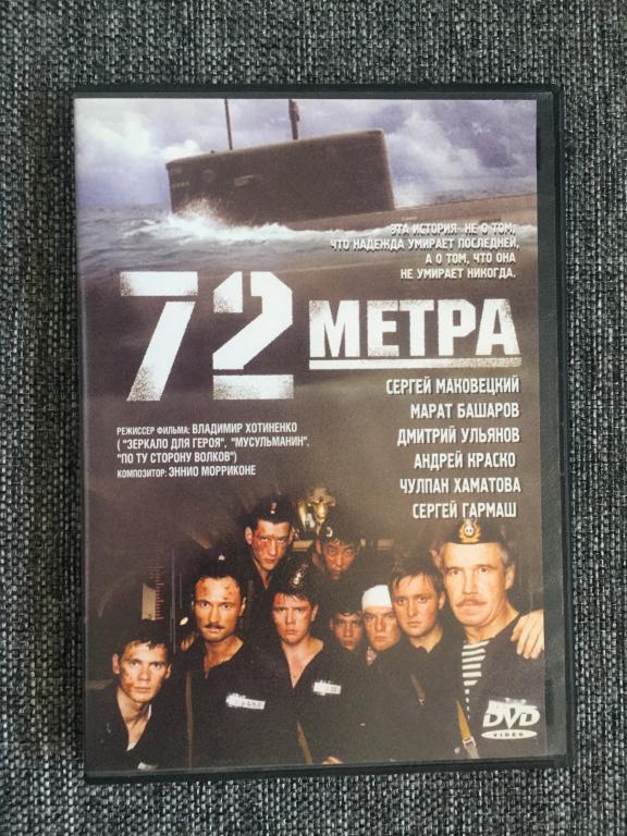 72 метра DVD
