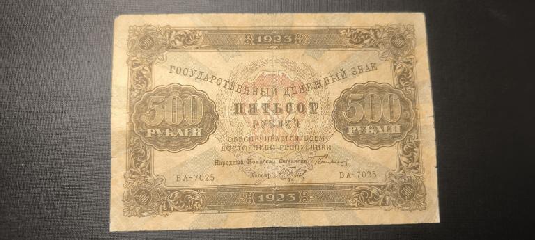 500 рублей 1923 ВА 7025