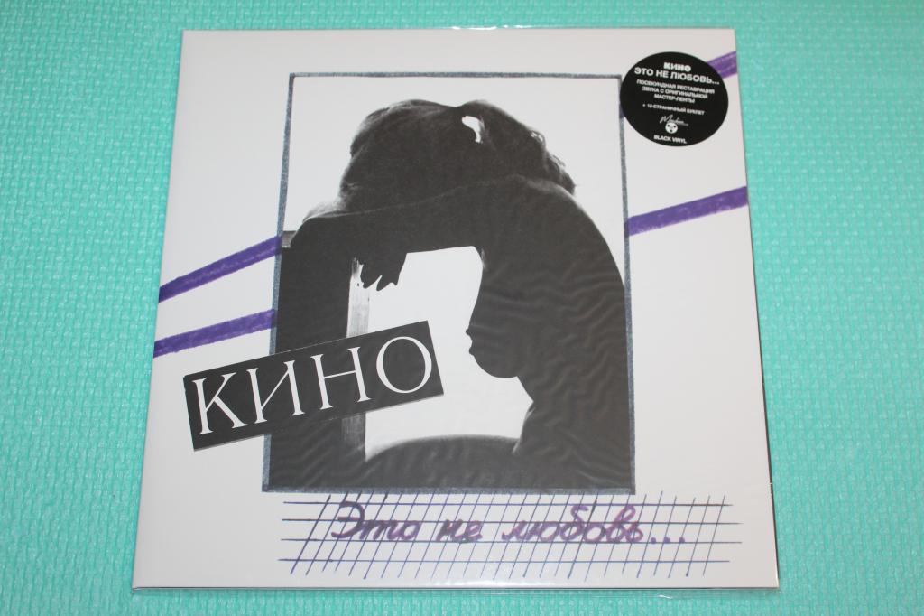 Кино / Это не Любовь 85 / EU LP