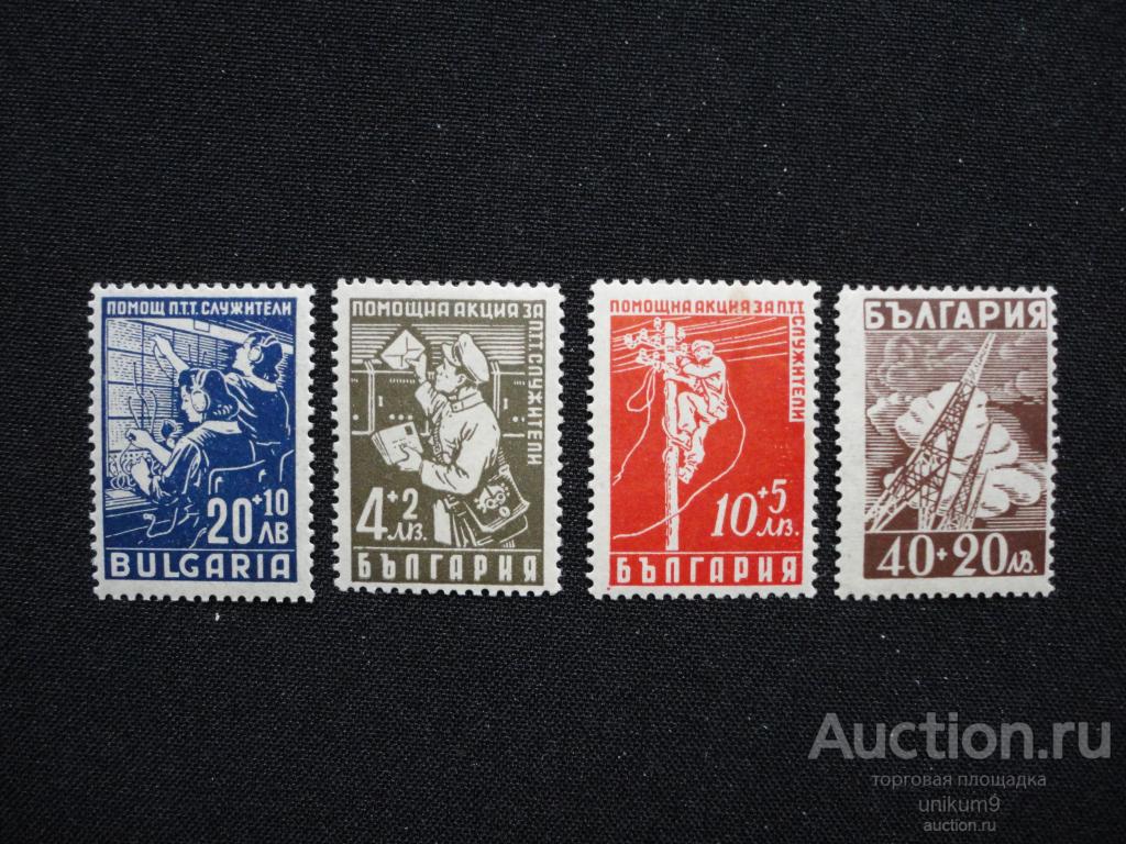 марки    Болгария   работники почты..  1947г..**