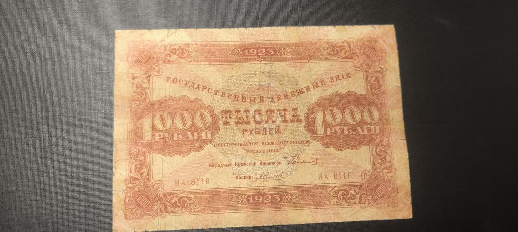 1000 рублей 1923 НА 8161