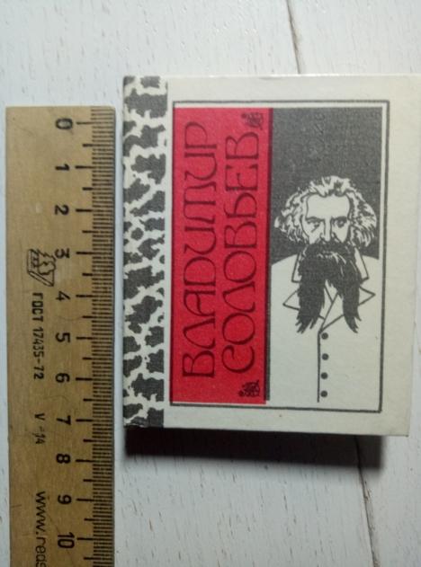 Соловьев, Владимир Стихотворения. М.: Детская книга, 1990. 