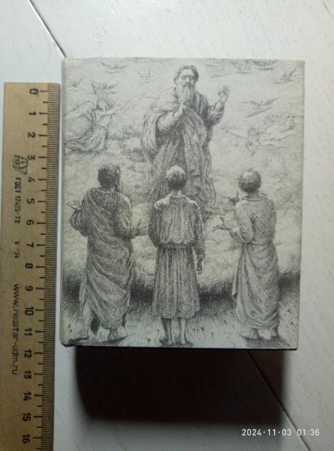 Толстой, Л.Н. Чем люди живы. Можайск: Можайский полиграфический комбинат, 1993. 