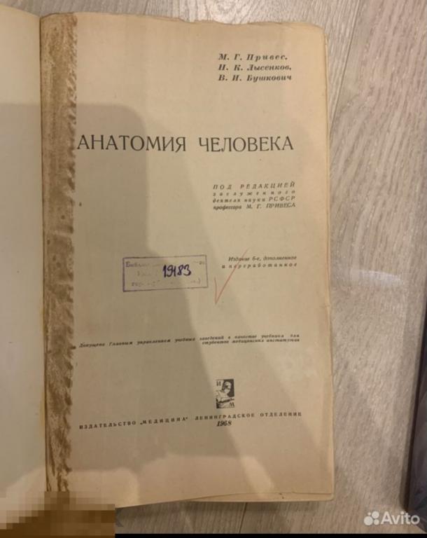 Книга Учебник СССР Привес, Лысенков, Бушкович Анатомия человека 1968г.Цветные иллюстрации