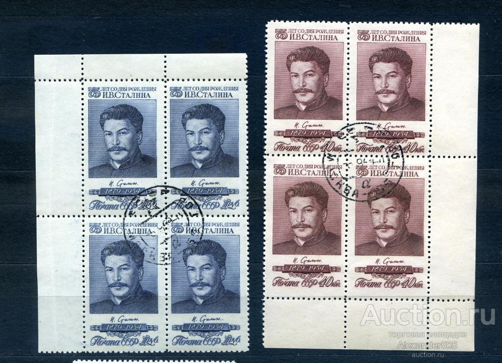 !!! 1954 Сталин 75 лет со дня рождения серия2м ГАШ 1797 КВАРТ