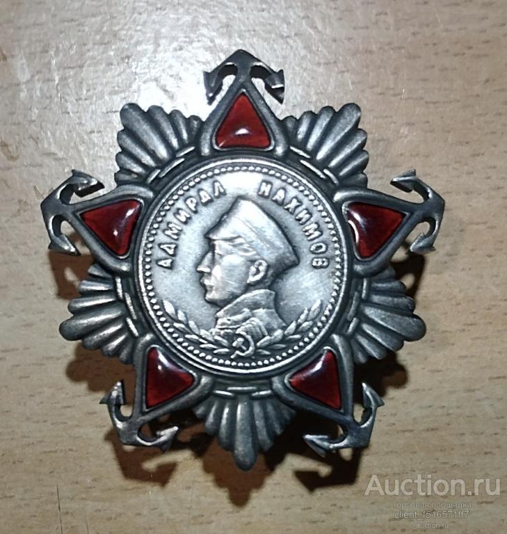 Ювелирная копия Ордена Нахимова 2 ст.